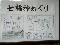 ７福神めぐり.jpg
