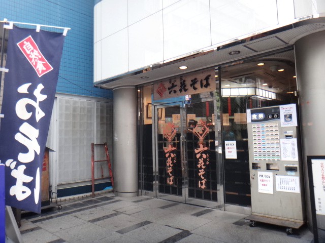 六花そば 本店