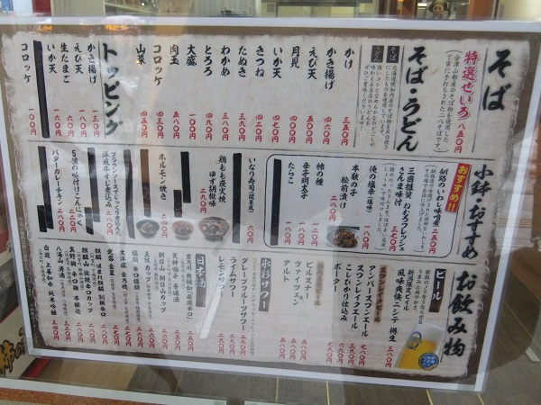 みゆきの里@新潟の店頭メニュー2