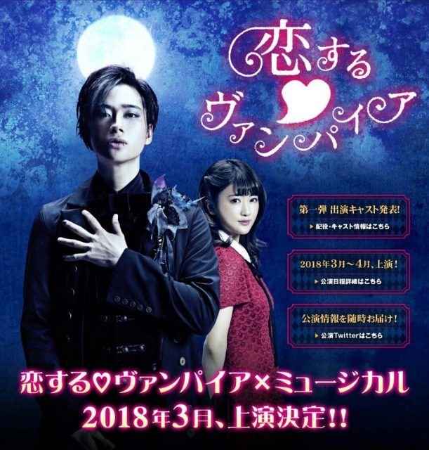 恋するヴァンパイア 大阪 恋するヴァンパイア」開幕、A.B.C-Z戸塚祥太「仕上がりは2000