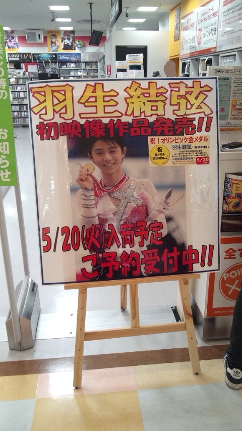 タワーミニ店頭羽生クン