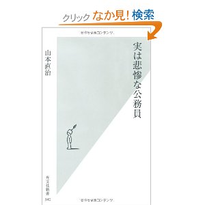 公務員