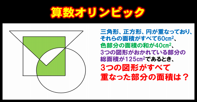 算数オリンピック 全2問 頭が固い大人には解けない小学生のための問題 子供から大人まで動画で脳トレ 楽天ブログ