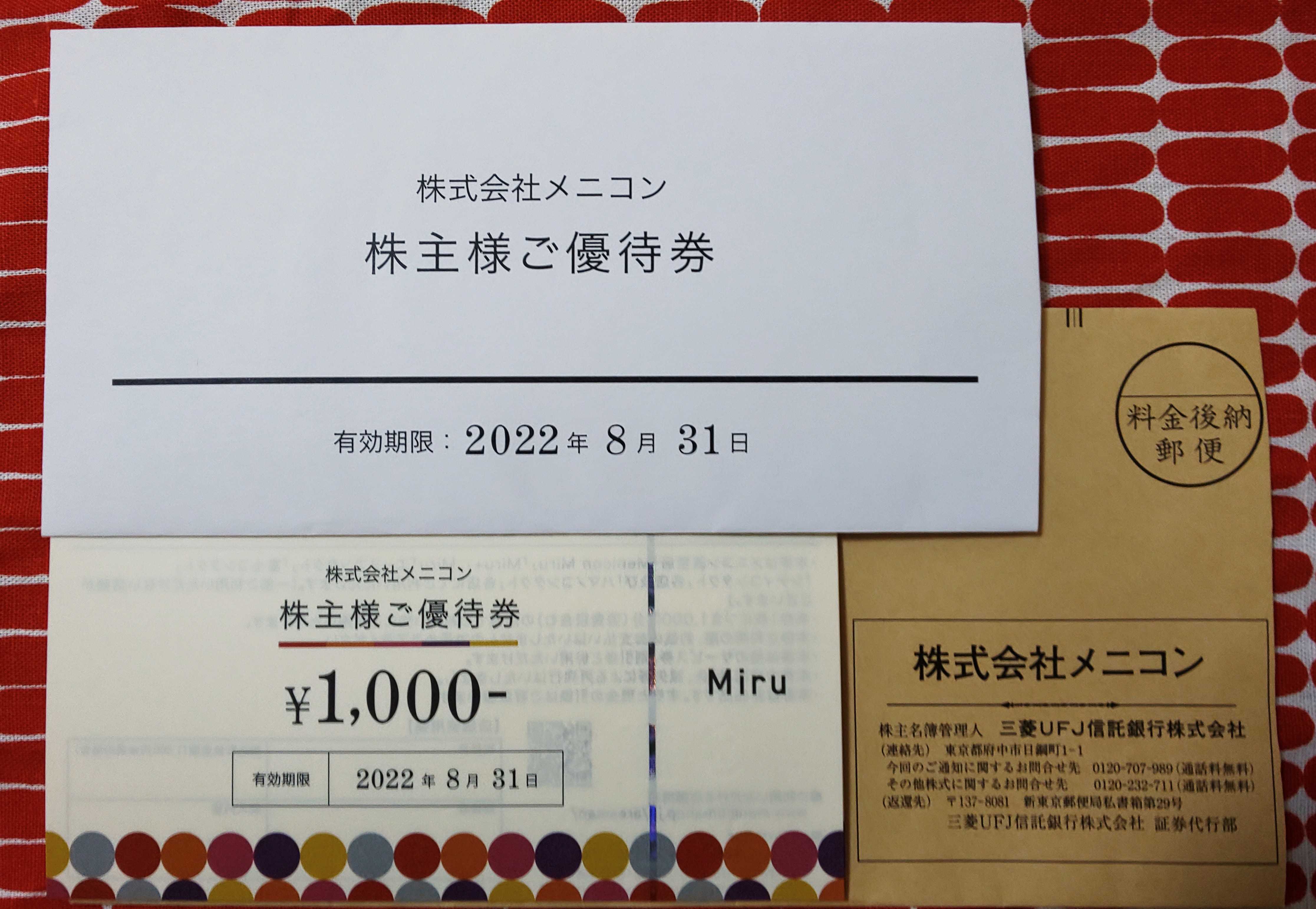 8000円分 メニコン 株主優待券 | mdh.com.sa