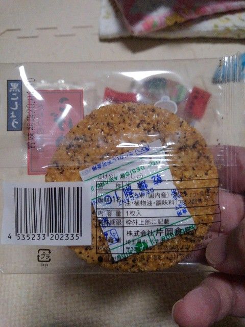 こげめし 黒こしょう よりどり５枚 360円 株式会社 片岡食品 埼玉県さいたま市大宮区 越谷市増森 ましもり のやまたけちゃんのブログ 楽天ブログ