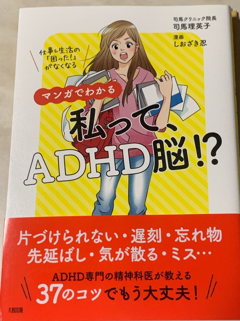 長女が マンガでわかる私って Adhd脳 を買ってきてくれました 対処のコツも書いてあるので 挑戦してみようかなｗｗ Music Land 私の庭の花たち 楽天ブログ