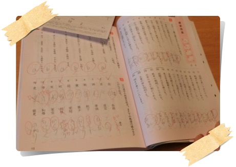 漢字学習ステップ中身20140918-1004
