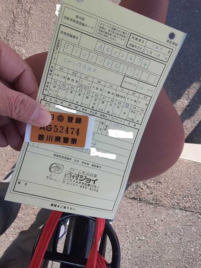 自転車の防犯登録番号 チャッピー1494のブログ 楽天ブログ 自転車の防犯登録番号 チャッピー1494のブログ 楽天ブログ