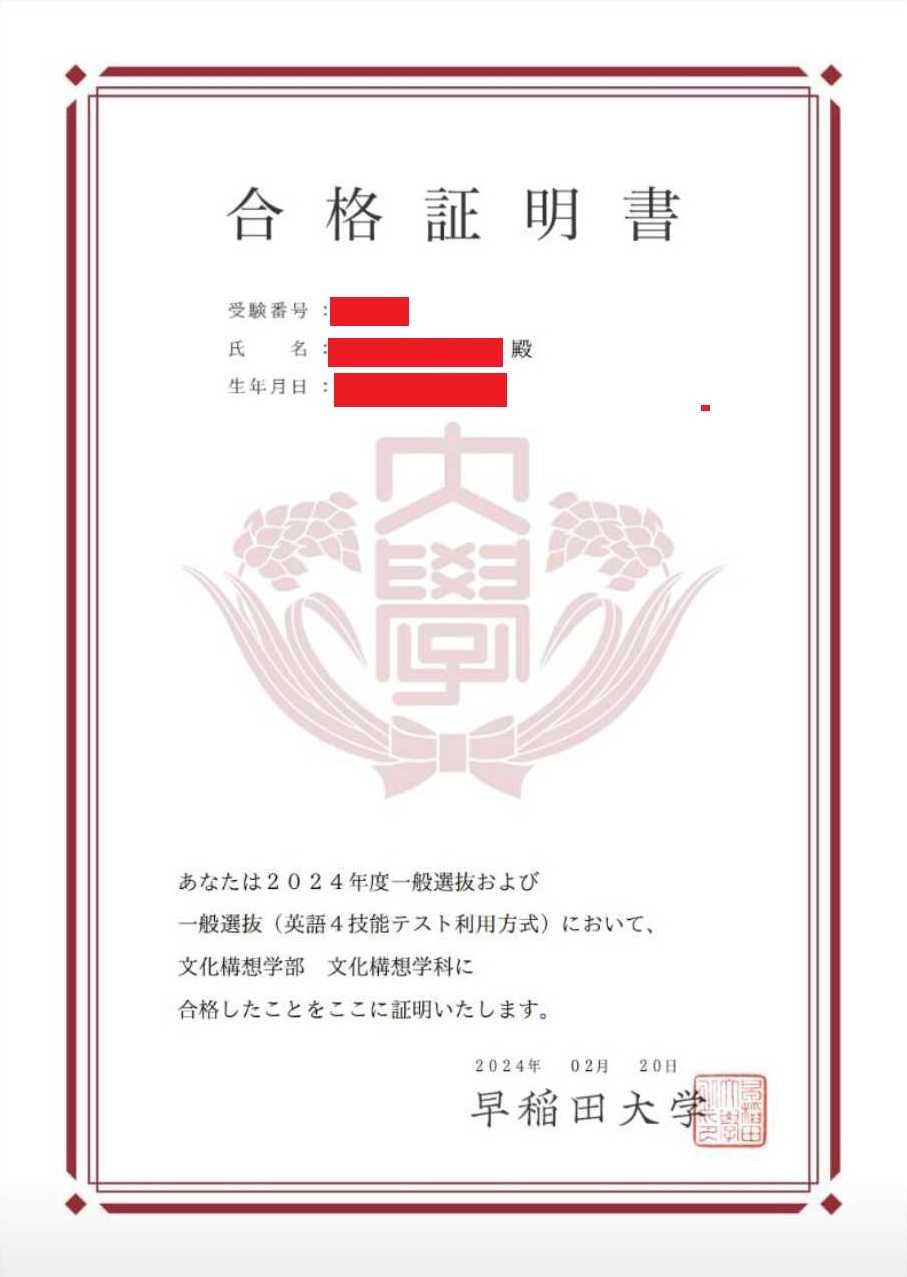 桜咲く！ 本命・早稲田大学文化構想学部！！ | ふさの国から 晴