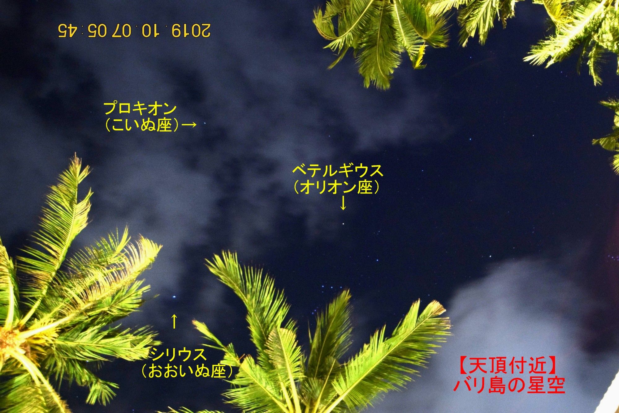 バリ島で 南半球の星空 を撮影 ２０１９年１０月７日 山と空が友だち ドローン空撮ハイキング 楽天ブログ