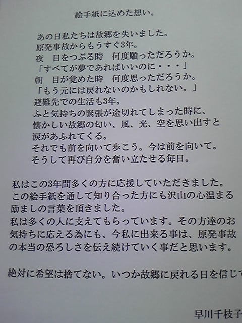 早川さんの思い