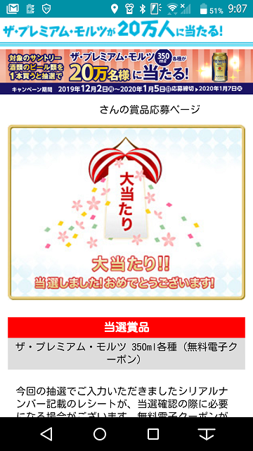 セブンイレブンでサントリーのビール類を１本買うと ザ プレミアムモルツが当たる 空 そら 空 から 空 くう 楽天ブログ