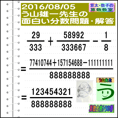 bu-2016-08-05-888888888-kotae