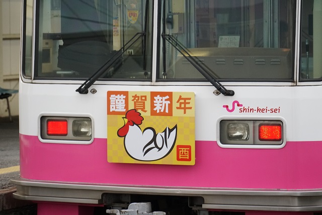 新京成 2017 謹賀新年 酉干支マ－ク2