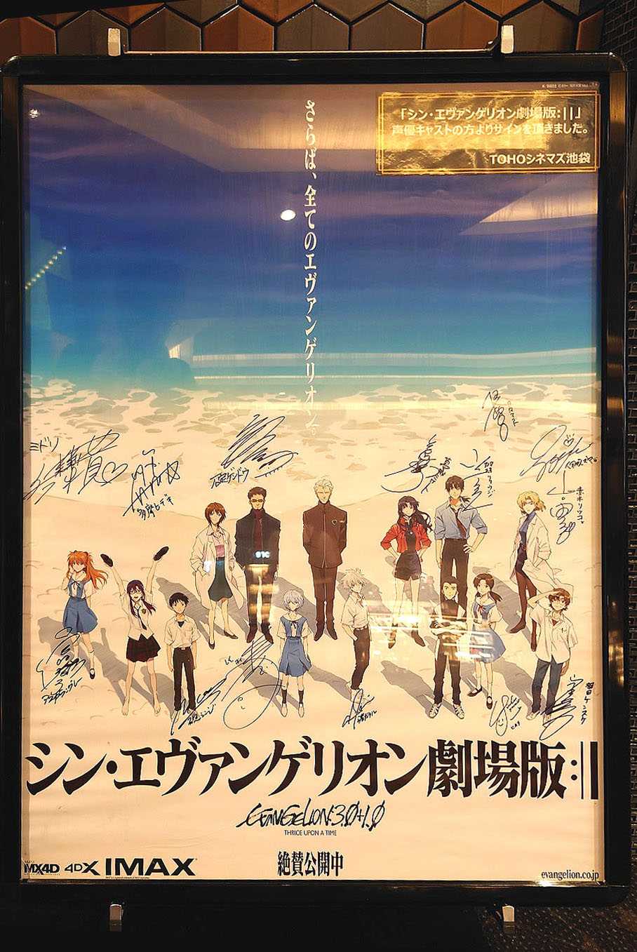 初公開時声優サイン入りポスター掲示『シン・エヴァンゲリオン劇場版