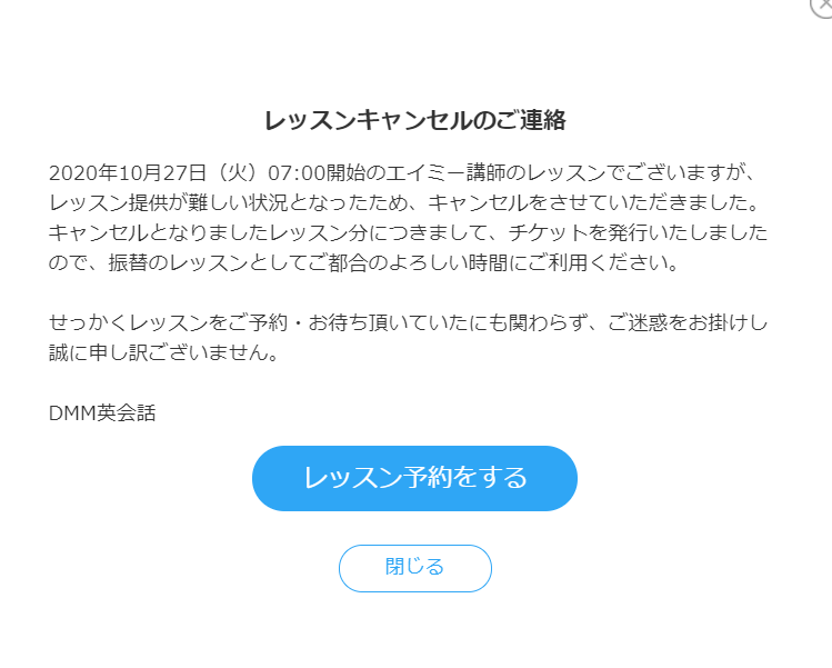 Dmm英会話ネイティブレッスン受けられないんだけど 教科書に載らないガチ対訳 楽天ブログ