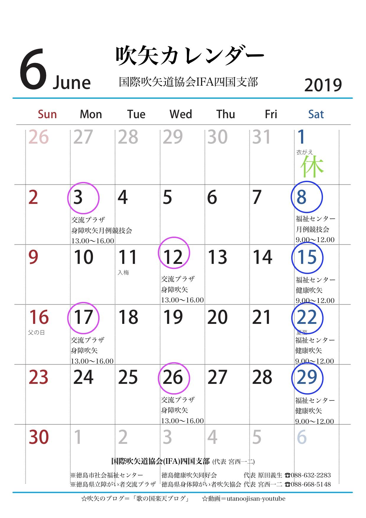 令和元年6月吹矢カレンダー 歌の国 楽天ブログ