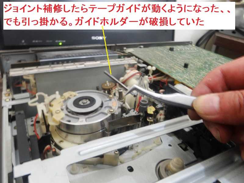 ベータデッキ 修理 SL-HF90SD①カセット取り出せない #3ガイドホルダー