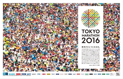 東京マラソン2016　01.JPG