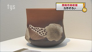 tysnews_周南市美術展.jpg