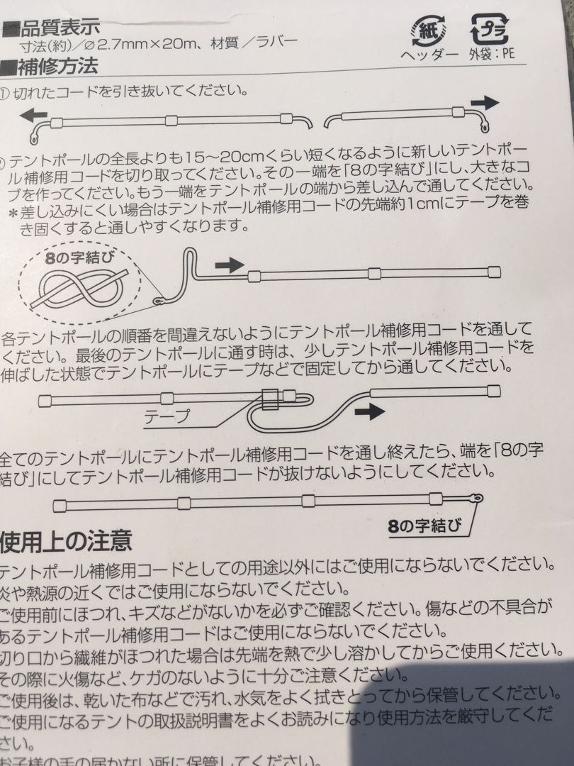 テントのポール補修 ショックコード Flhtcu Evoのブログ 楽天ブログ