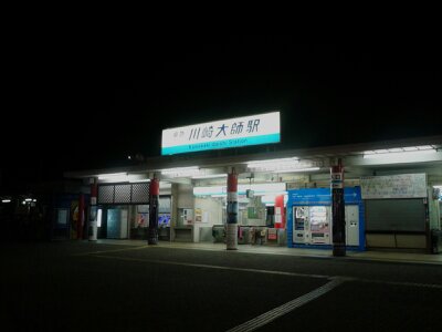 川崎大師駅2013新春