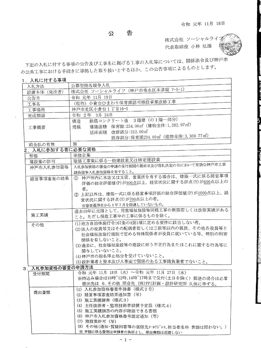 8ページ目の記事一覧 建設日報 Com 楽天ブログ