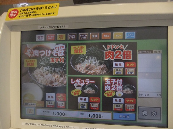 堀之内１丁目・ お食事処ごはんどきの券売機２