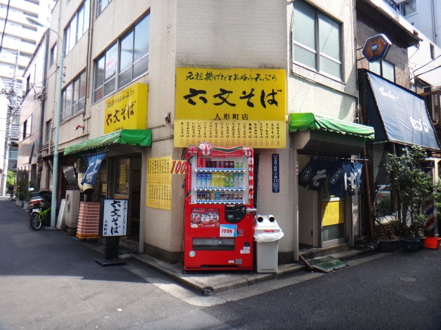 六文そば　人形町店