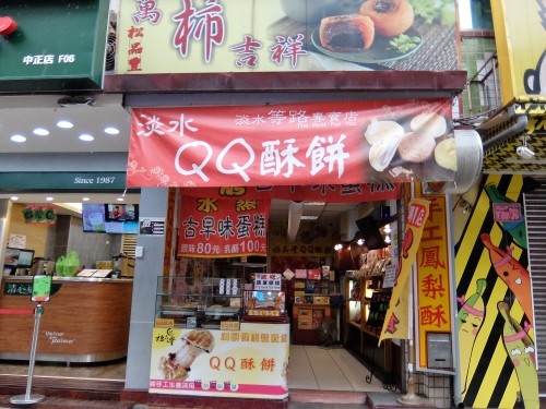 台湾　台北　旅行　淡水　老街