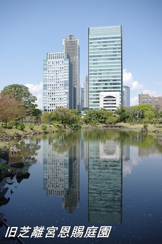 旧芝離宮恩賜庭園