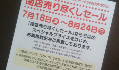 閉店のお知らせ