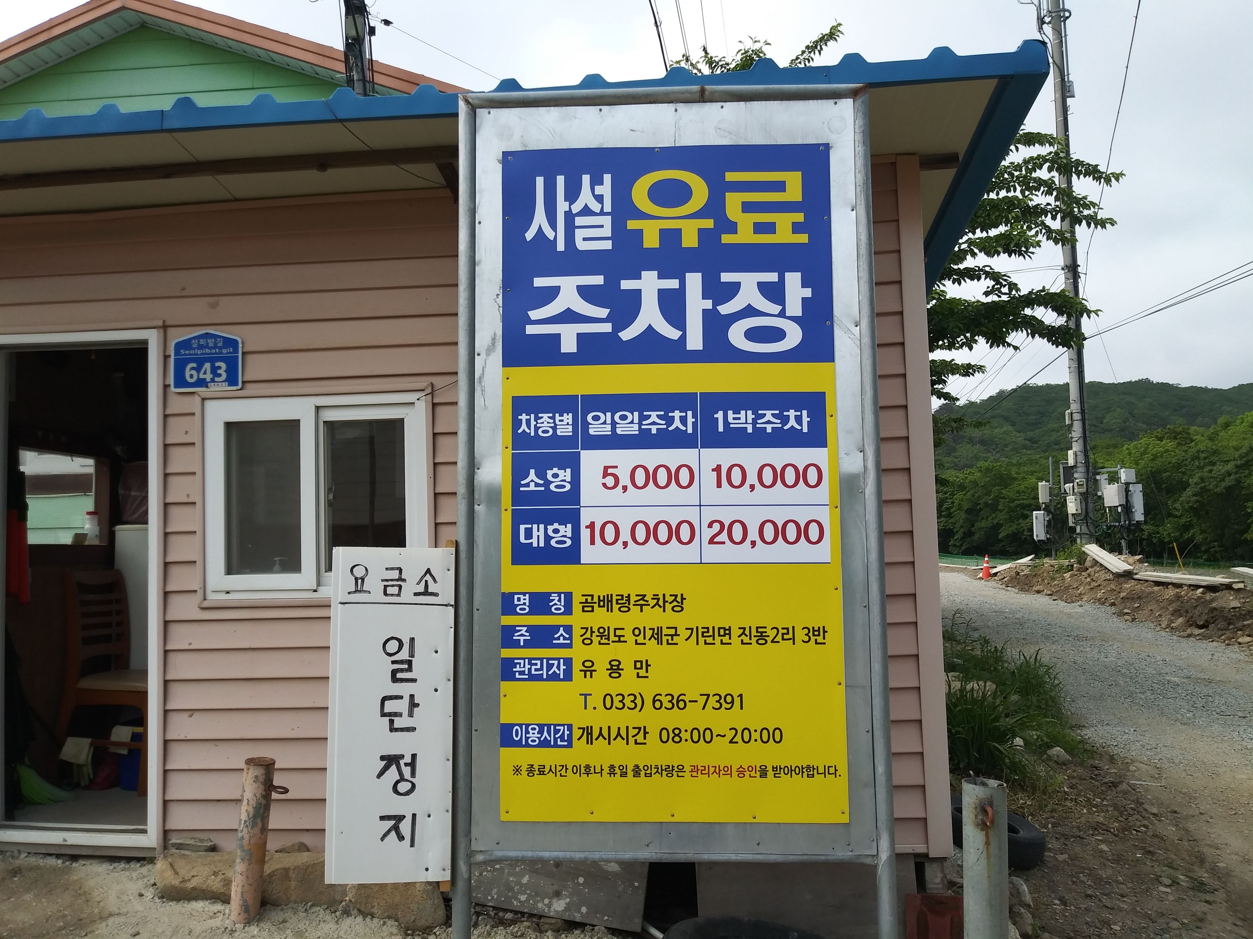 江原 麟蹄 天上の花園 コンベリョン 山あり谷あり 韓国生活 楽天ブログ