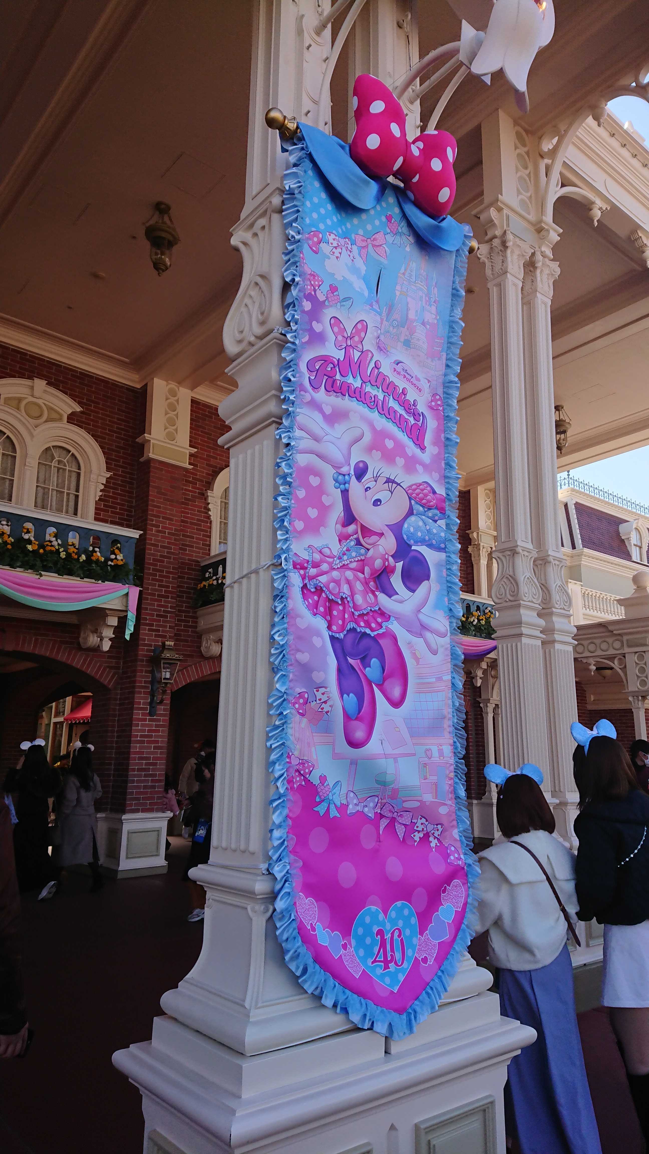 ディズニー・パルパルーザ ミニーのファンダーランド