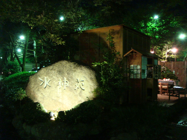 水神苑