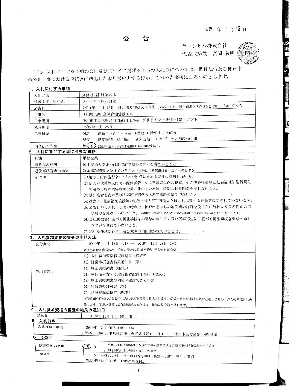 8ページ目の記事一覧 建設日報 Com 楽天ブログ