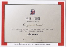 12Jカード2nd　奈良竜樹　直筆サインカード裏面