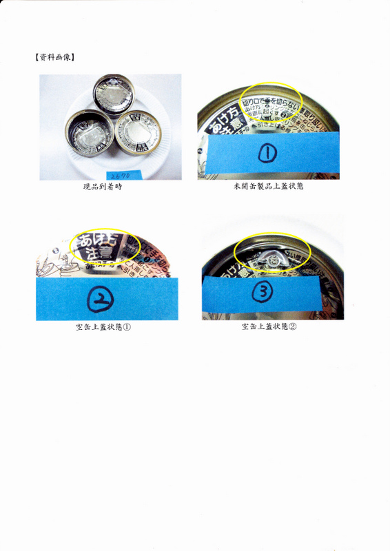 不具合製品画像