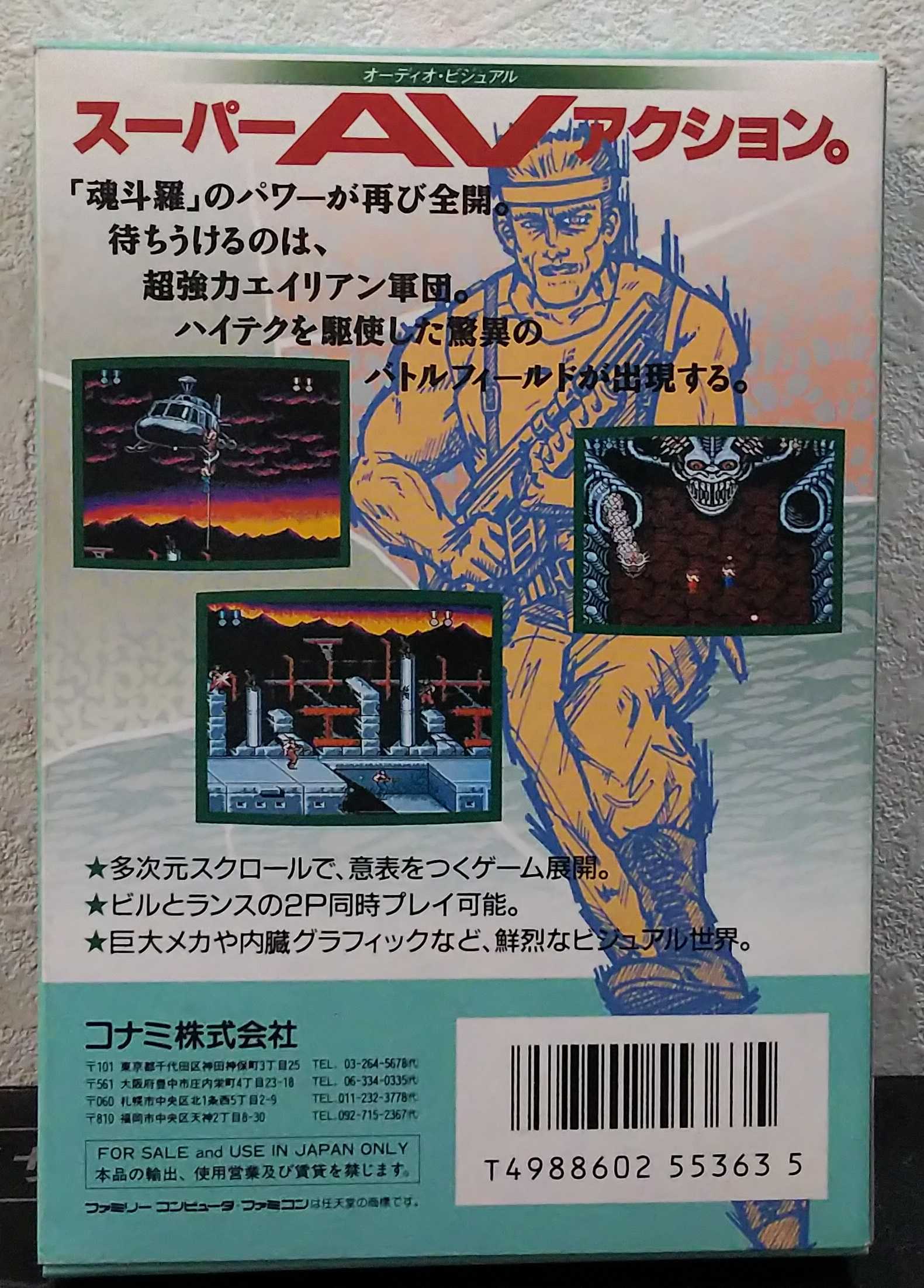 FCスーパー魂斗羅を遊んでみた | 積みゲーどうしよう - 楽天ブログ