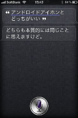 iPhone　Siri　驚き会話・おもしろ名言集≪Android編≫