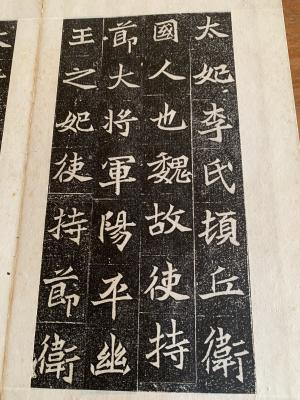 蘇氏墓誌銘 蓋・碑 「尉遅敬徳」の妻 ＠昭稜博物館 | ねこまんま