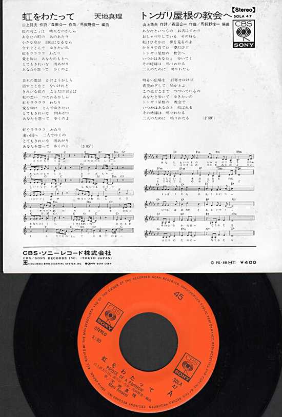 1974年　特別映写会　『虹をわたって』　主演　主題歌　天地真理　直筆サイン Amazon Music - 天地 真理の虹をわたって - Amazon.co.jp