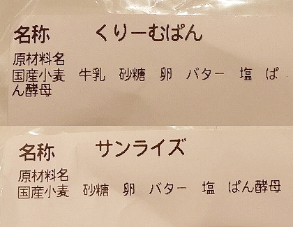 みんなのぱんや　材料表示