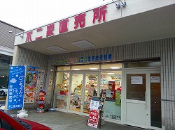 不二家工場直営店
