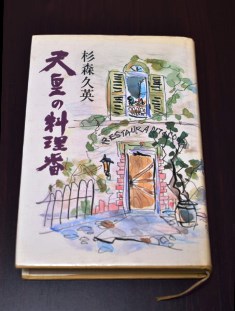 天皇の料理番