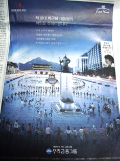 20130225 Park Geunhye woori bank.jpg