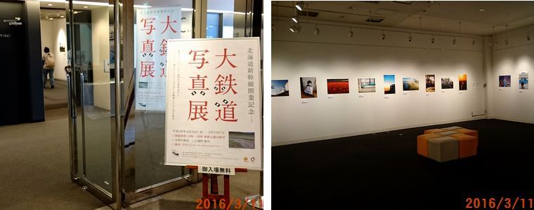 ３／１１大鉄道写真展.jpg