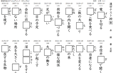 光村図書６年対応の漢字ドリル | 塾の先生が作った本当に欲しい