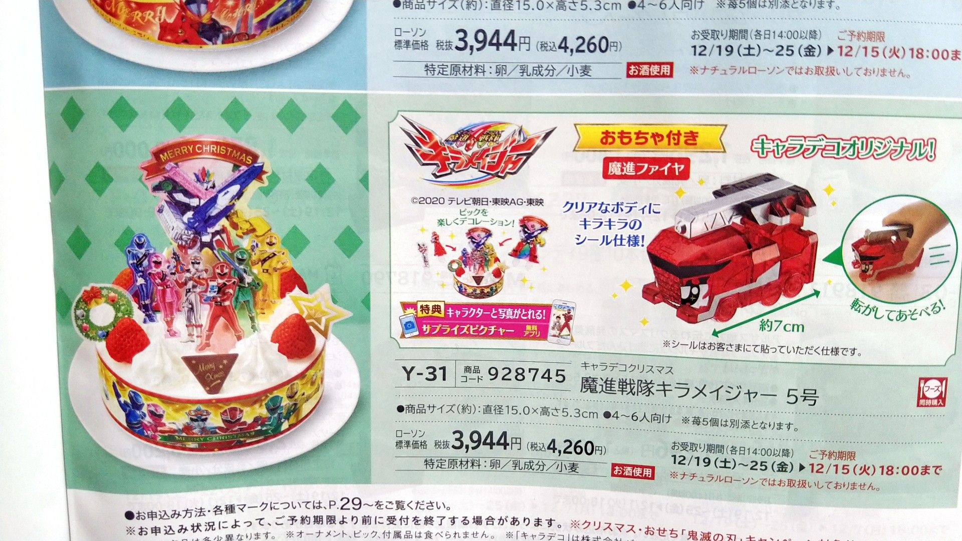 予約 鬼滅のクリスマスケーキとからあげクン 仮面ライダーやプリキュア情報 ダラママの買い物ブログ 楽天ブログ