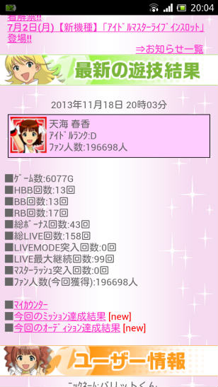 sScreenshot_2013-11-18-20-04-58.jpg